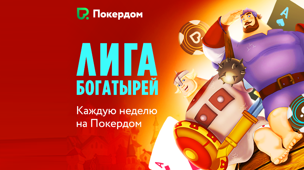 Pokerdom: бонус за регистрацию Казахстан в 2022 году!